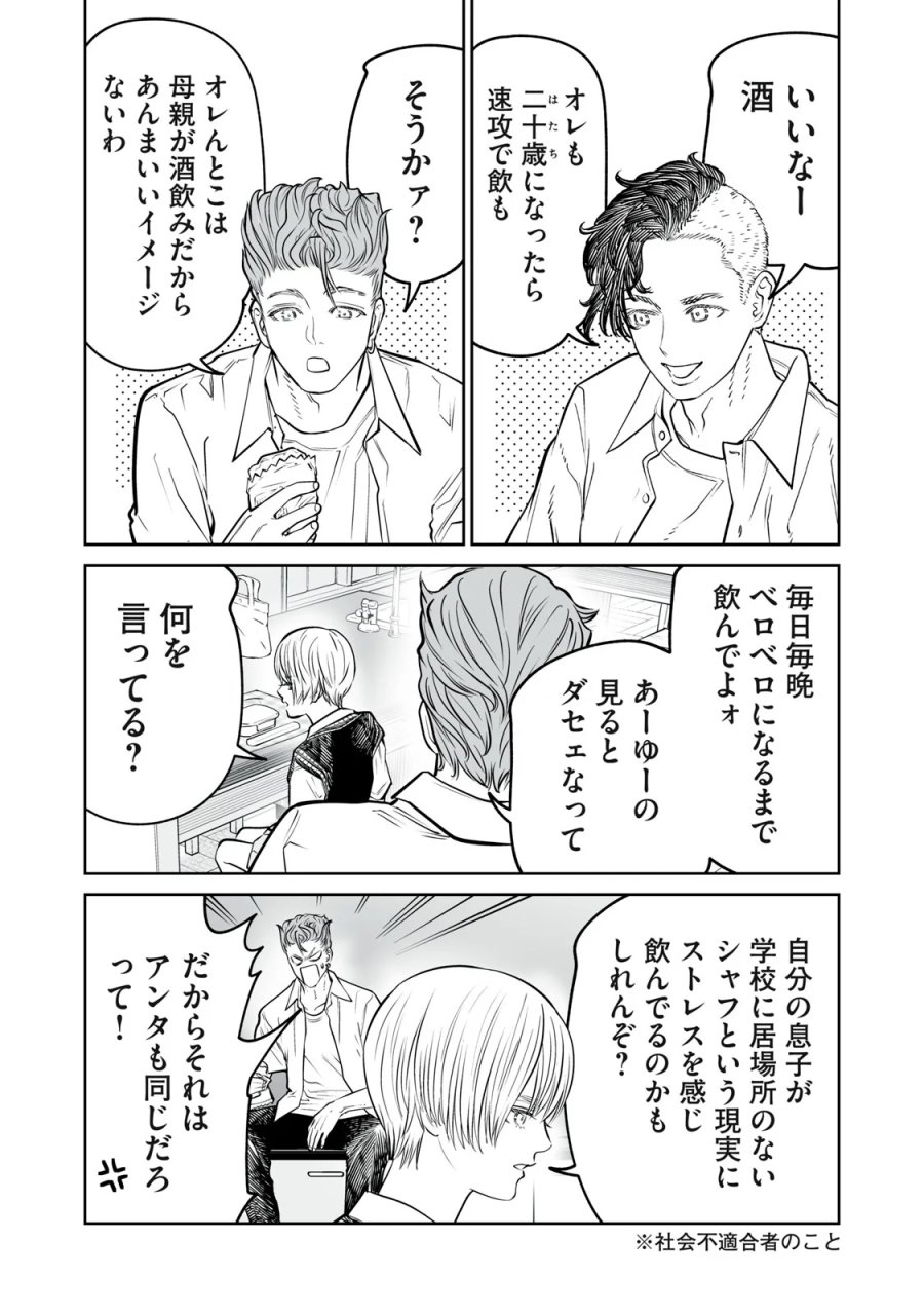 あくまでクジャクの話です。 第54話 - Page 10