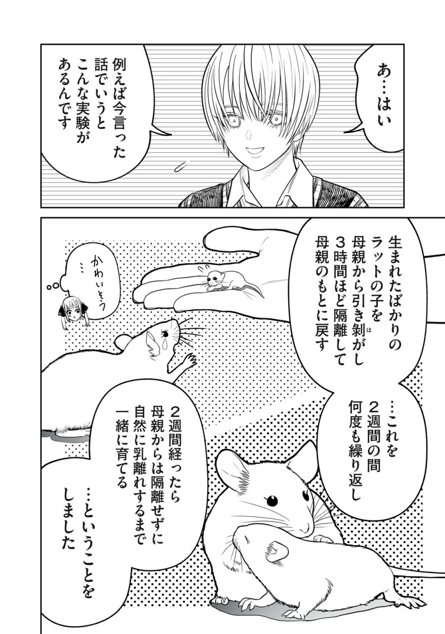 あくまでクジャクの話です。 第54話 - Page 12