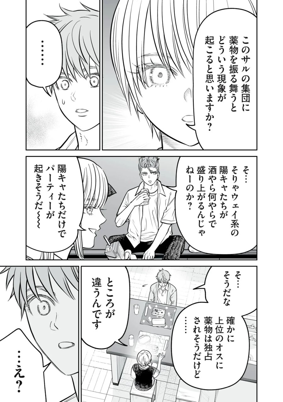 あくまでクジャクの話です。 第54話 - Page 15