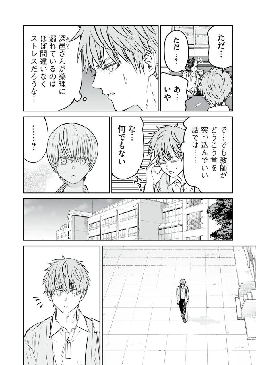 あくまでクジャクの話です。 第54話 - Page 18