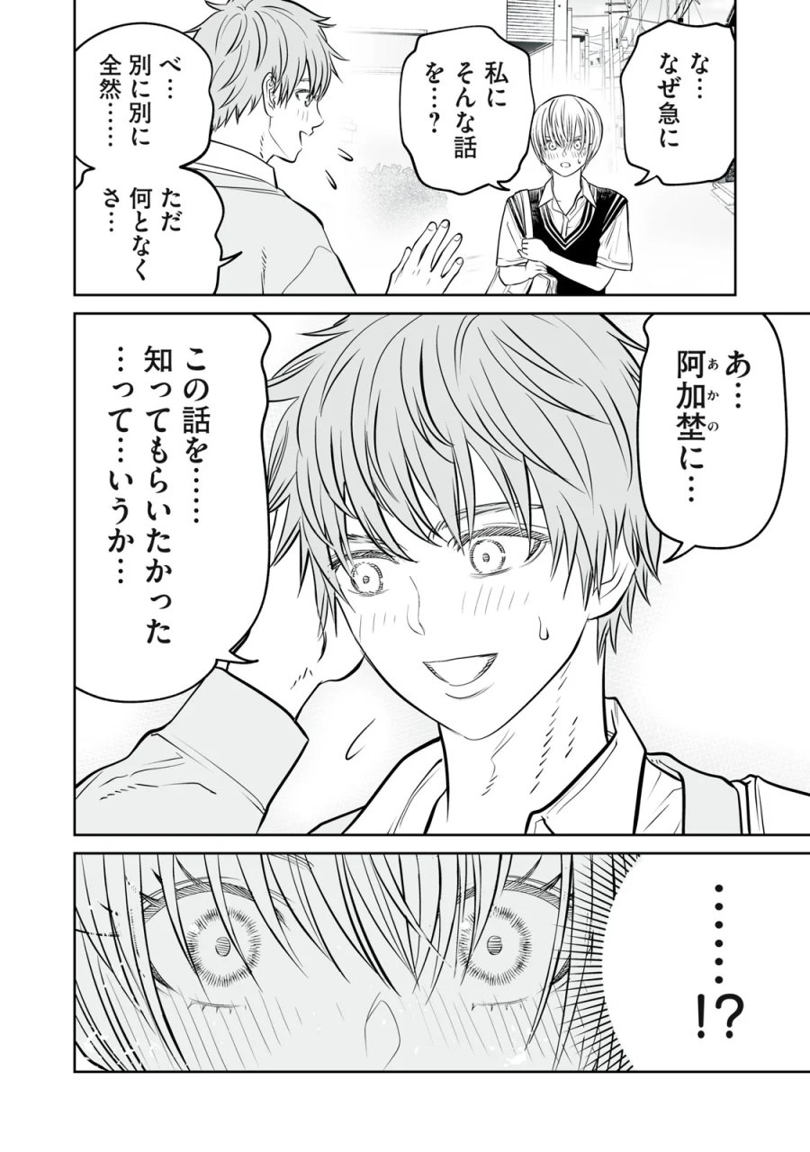 あくまでクジャクの話です。 第54話 - Page 26
