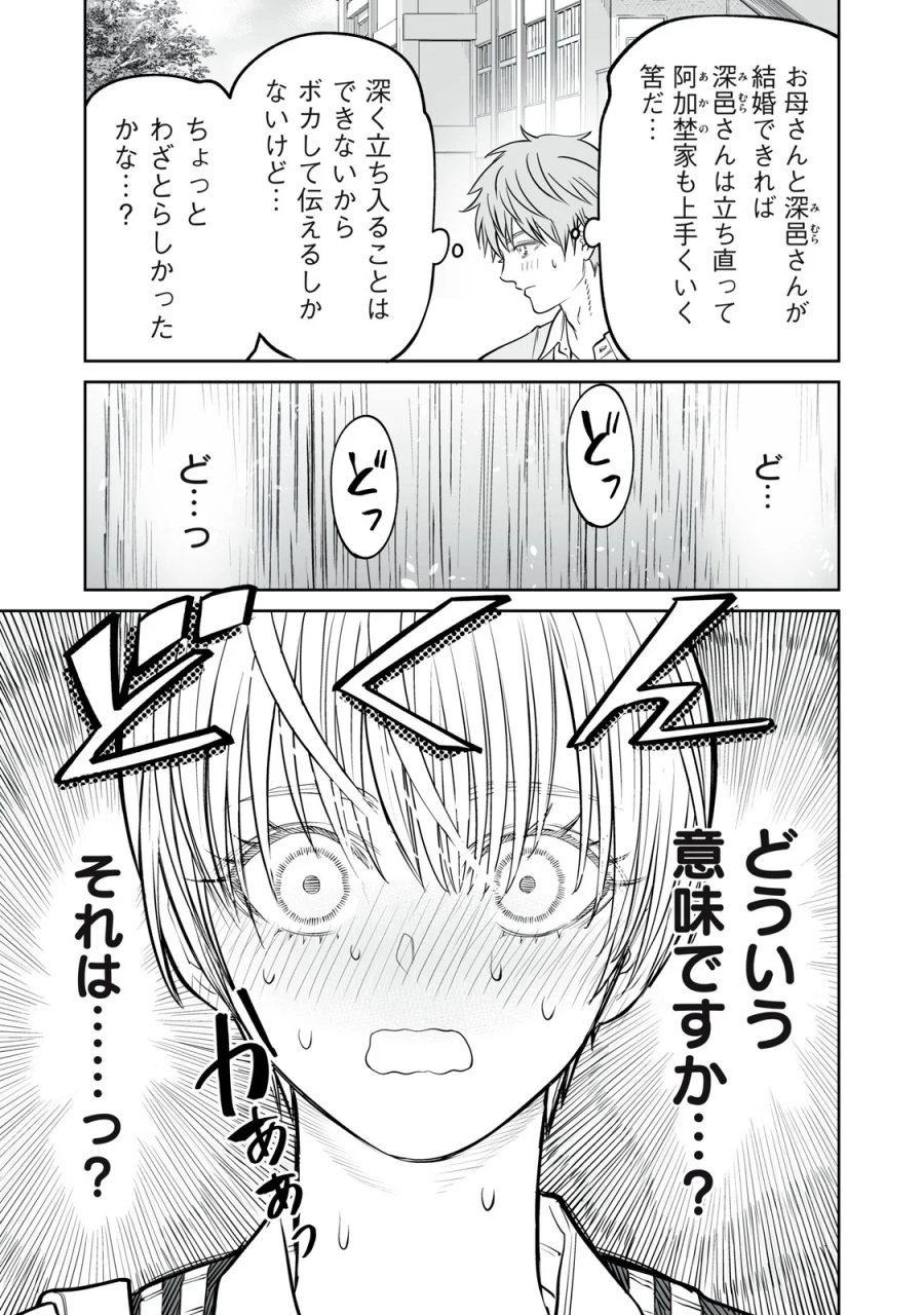 あくまでクジャクの話です。 第54話 - Page 27