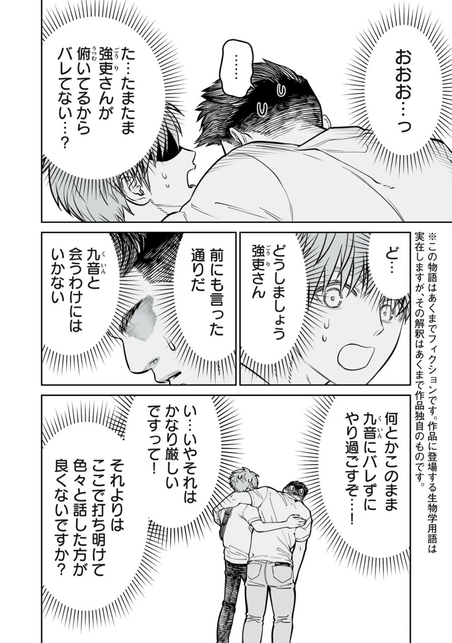 あくまでクジャクの話です。 第54話 - Page 4