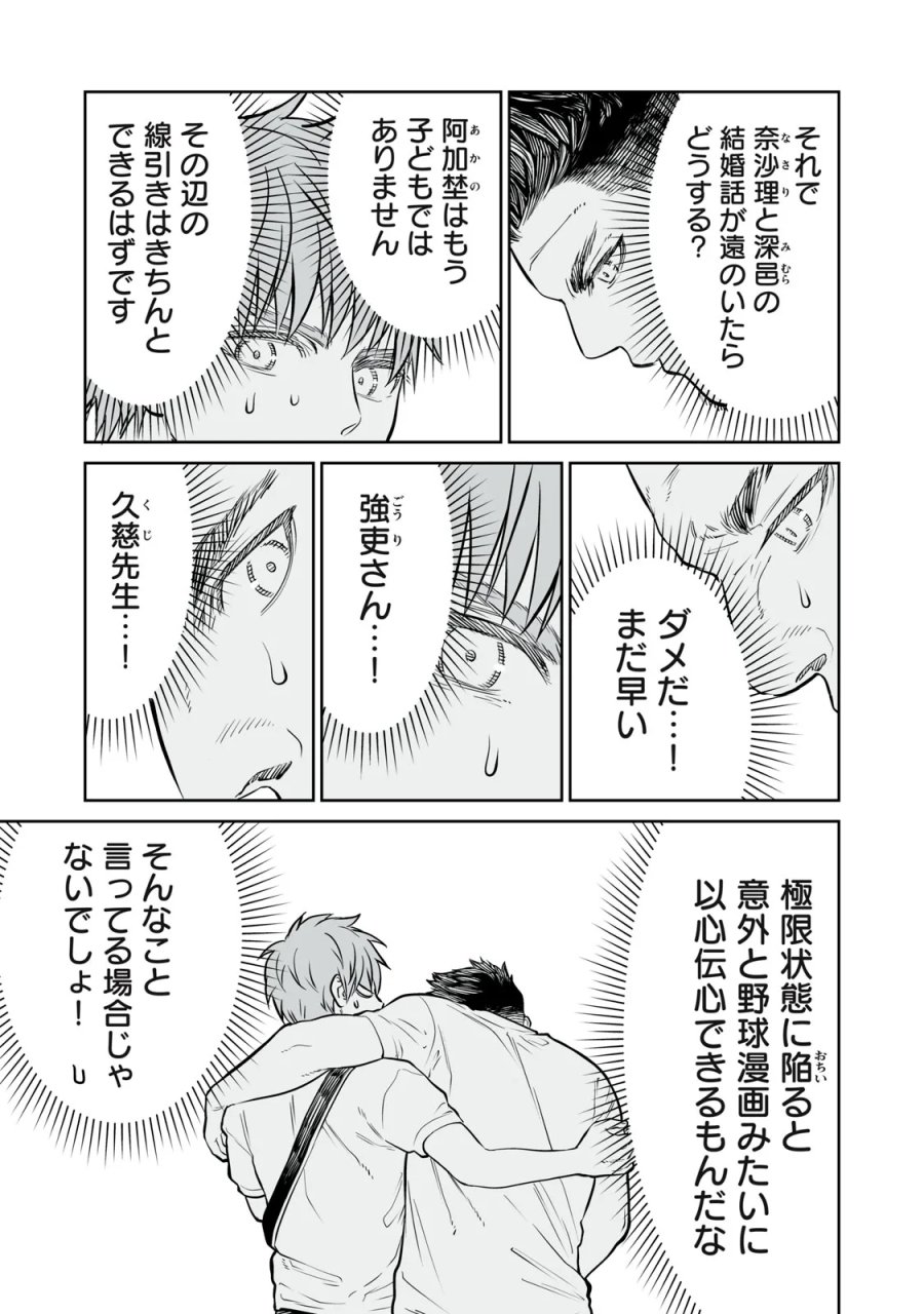 あくまでクジャクの話です。 第54話 - Page 5