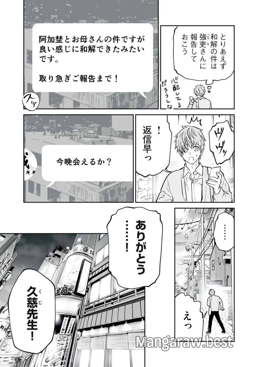 あくまでクジャクの話です。 第53話 - Page 11