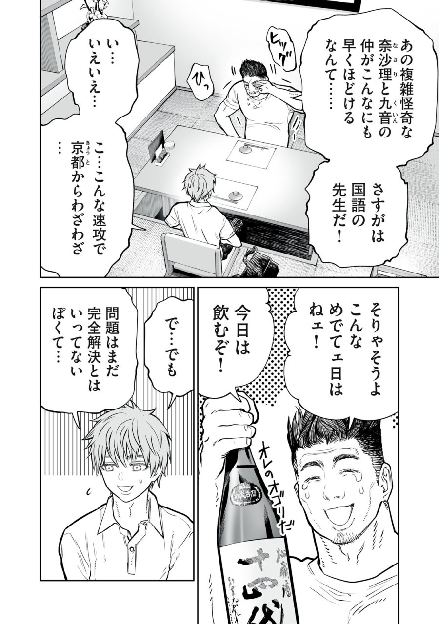 あくまでクジャクの話です。 第53話 - Page 12