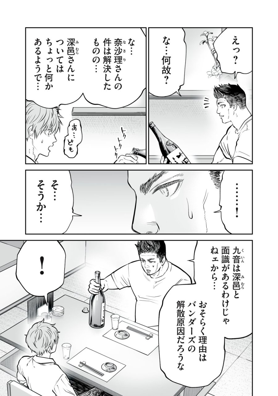 あくまでクジャクの話です。 第53話 - Page 13