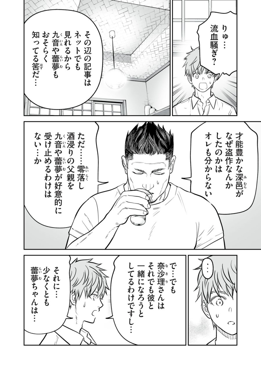 あくまでクジャクの話です。 第53話 - Page 16