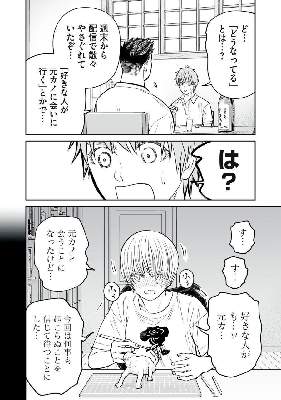 あくまでクジャクの話です。 第53話 - Page 18