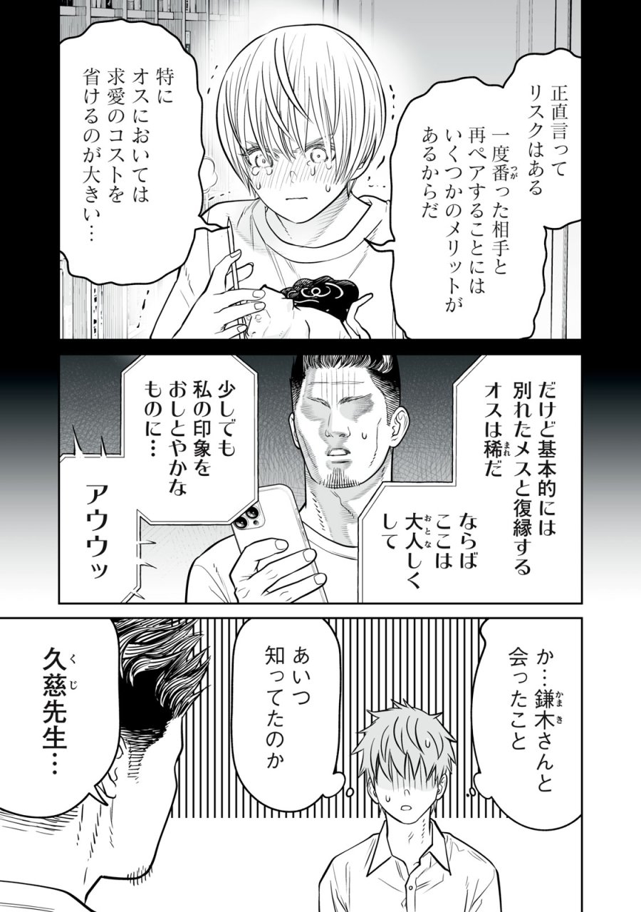 あくまでクジャクの話です。 第53話 - Page 19