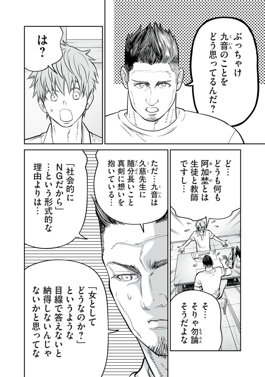 あくまでクジャクの話です。 第53話 - Page 20