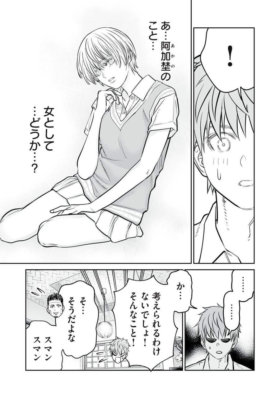 あくまでクジャクの話です。 第53話 - Page 21