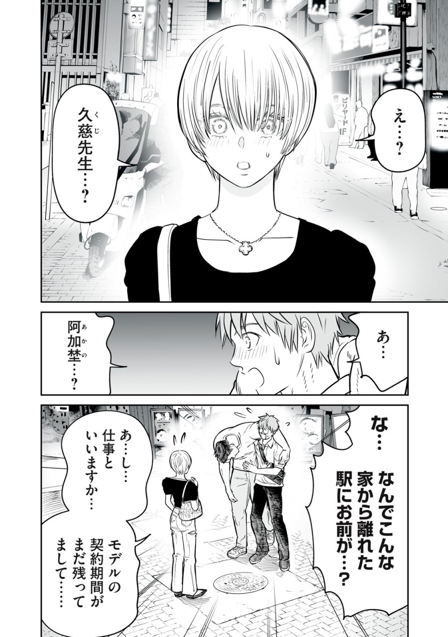 あくまでクジャクの話です。 第53話 - Page 26