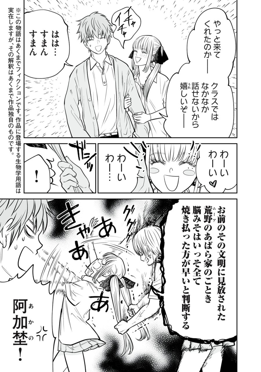 あくまでクジャクの話です。 第53話 - Page 3
