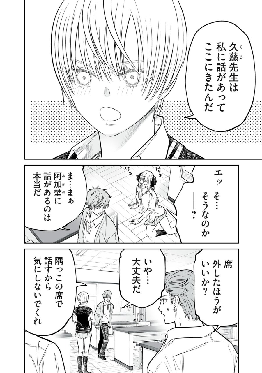 あくまでクジャクの話です。 第53話 - Page 4
