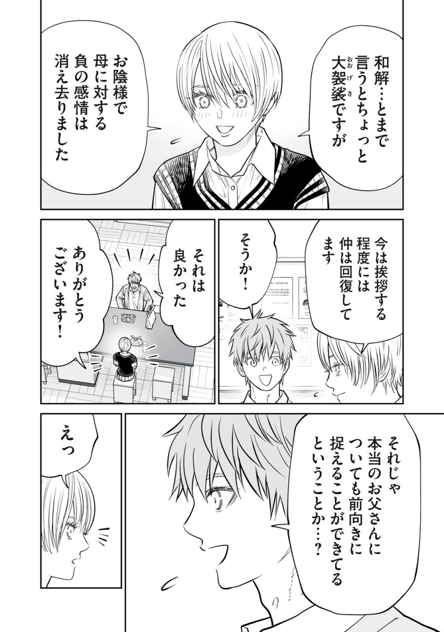 あくまでクジャクの話です。 第53話 - Page 6