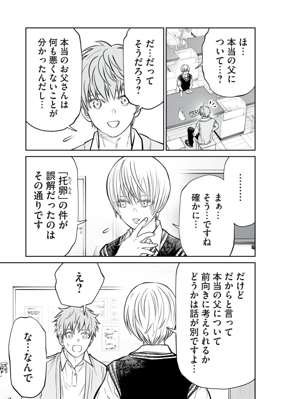 あくまでクジャクの話です。 第53話 - Page 7
