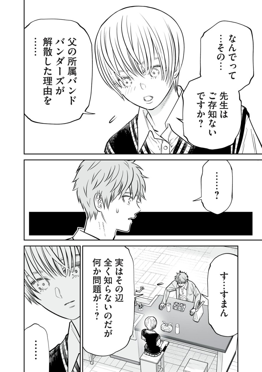 あくまでクジャクの話です。 第53話 - Page 8