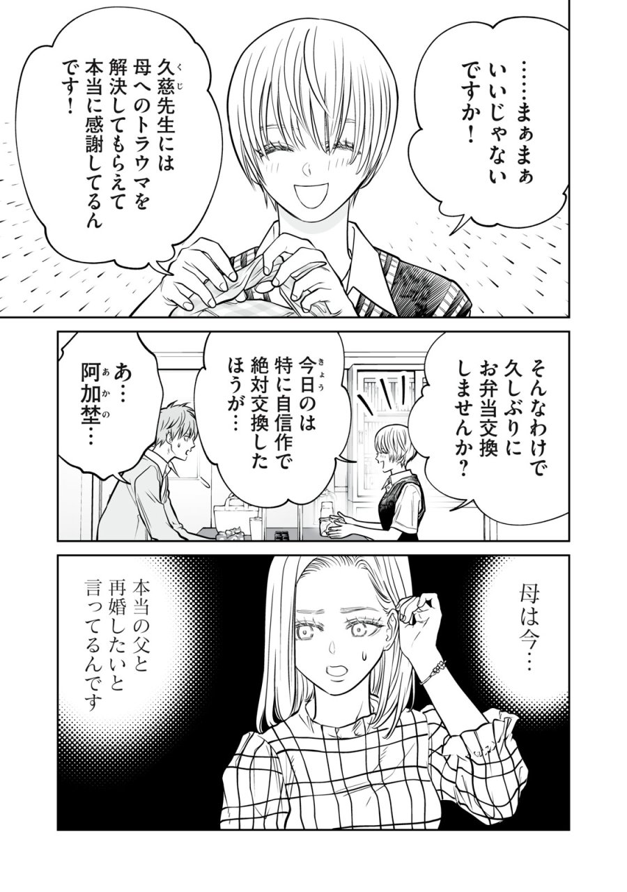 あくまでクジャクの話です。 第53話 - Page 9