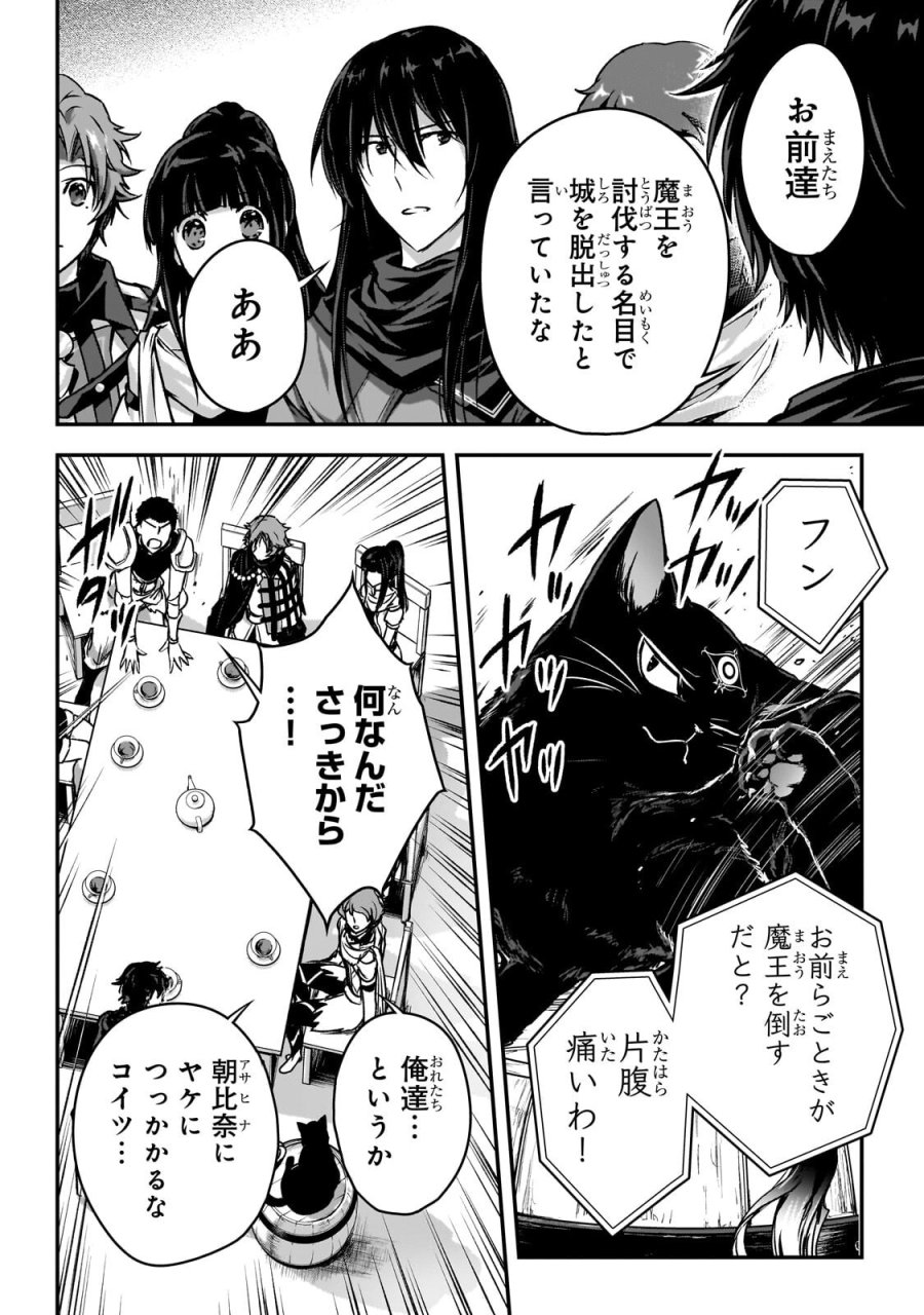 暗殺者である俺のステータスが勇者よりも明らかに強いのだが 第37.2話 - Trang 1