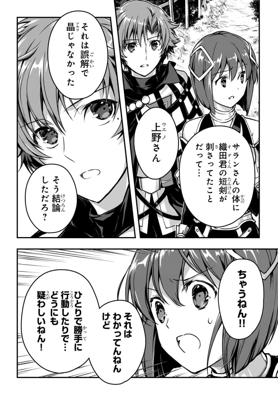 暗殺者である俺のステータスが勇者よりも明らかに強いのだが 第37.2話 - Trang 13