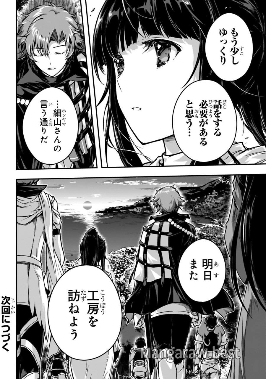 暗殺者である俺のステータスが勇者よりも明らかに強いのだが 第37.2話 - Trang 15