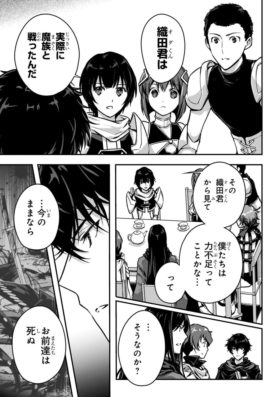 暗殺者である俺のステータスが勇者よりも明らかに強いのだが 第37.2話 - Trang 4