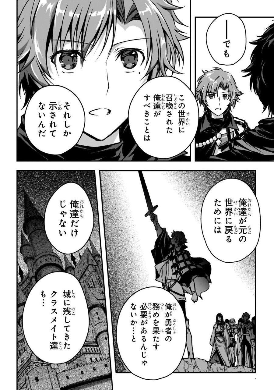 暗殺者である俺のステータスが勇者よりも明らかに強いのだが 第37.2話 - Trang 5