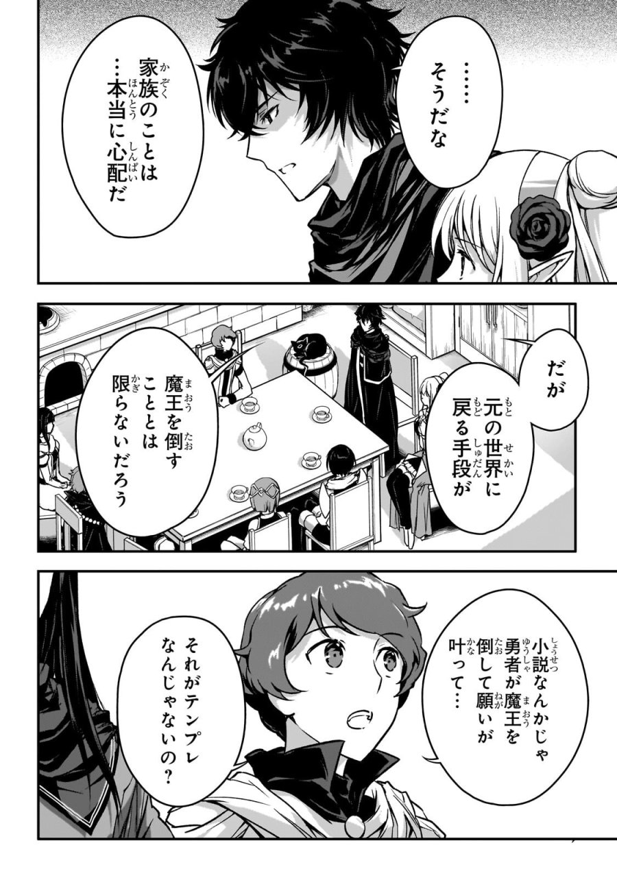暗殺者である俺のステータスが勇者よりも明らかに強いのだが 第37.2話 - Trang 7