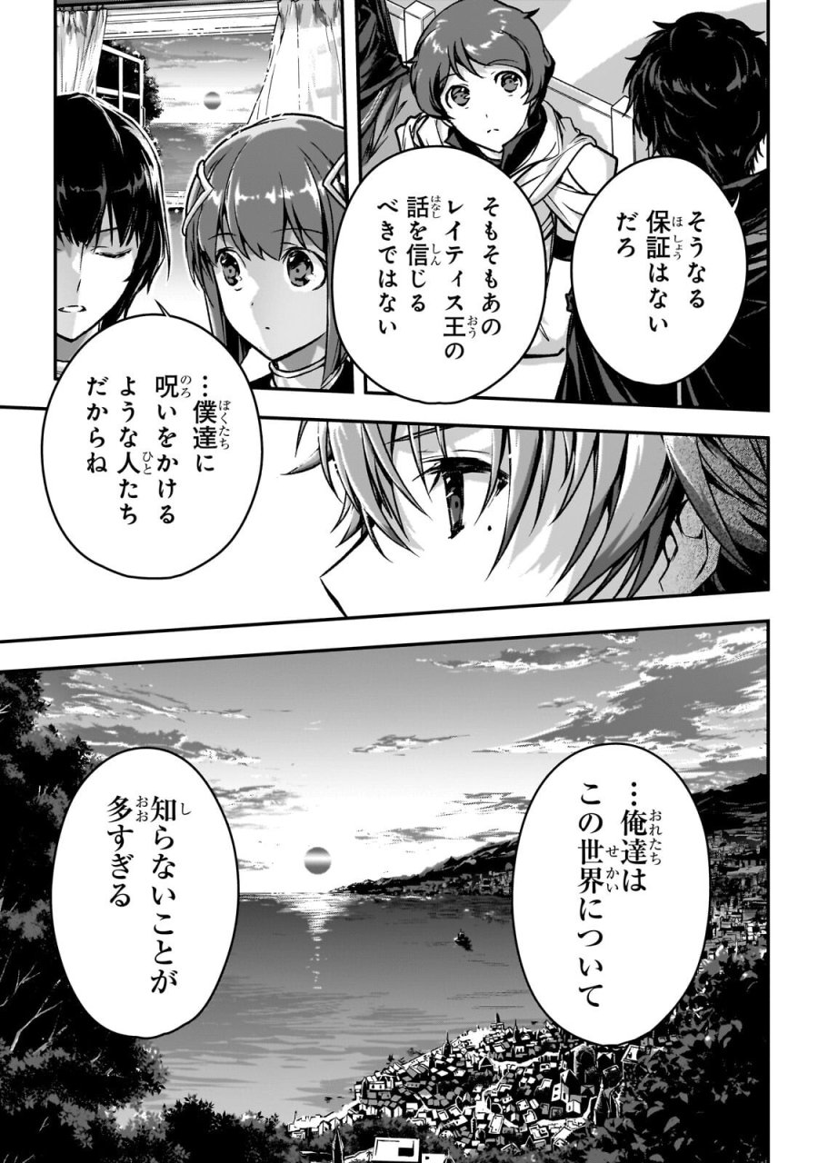 暗殺者である俺のステータスが勇者よりも明らかに強いのだが 第37.2話 - Trang 8