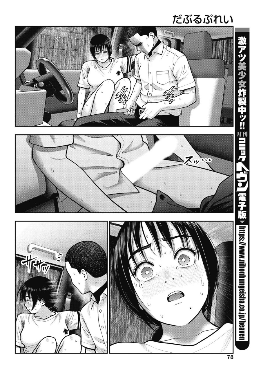 だぶるぷれい 第46話 - Page 10