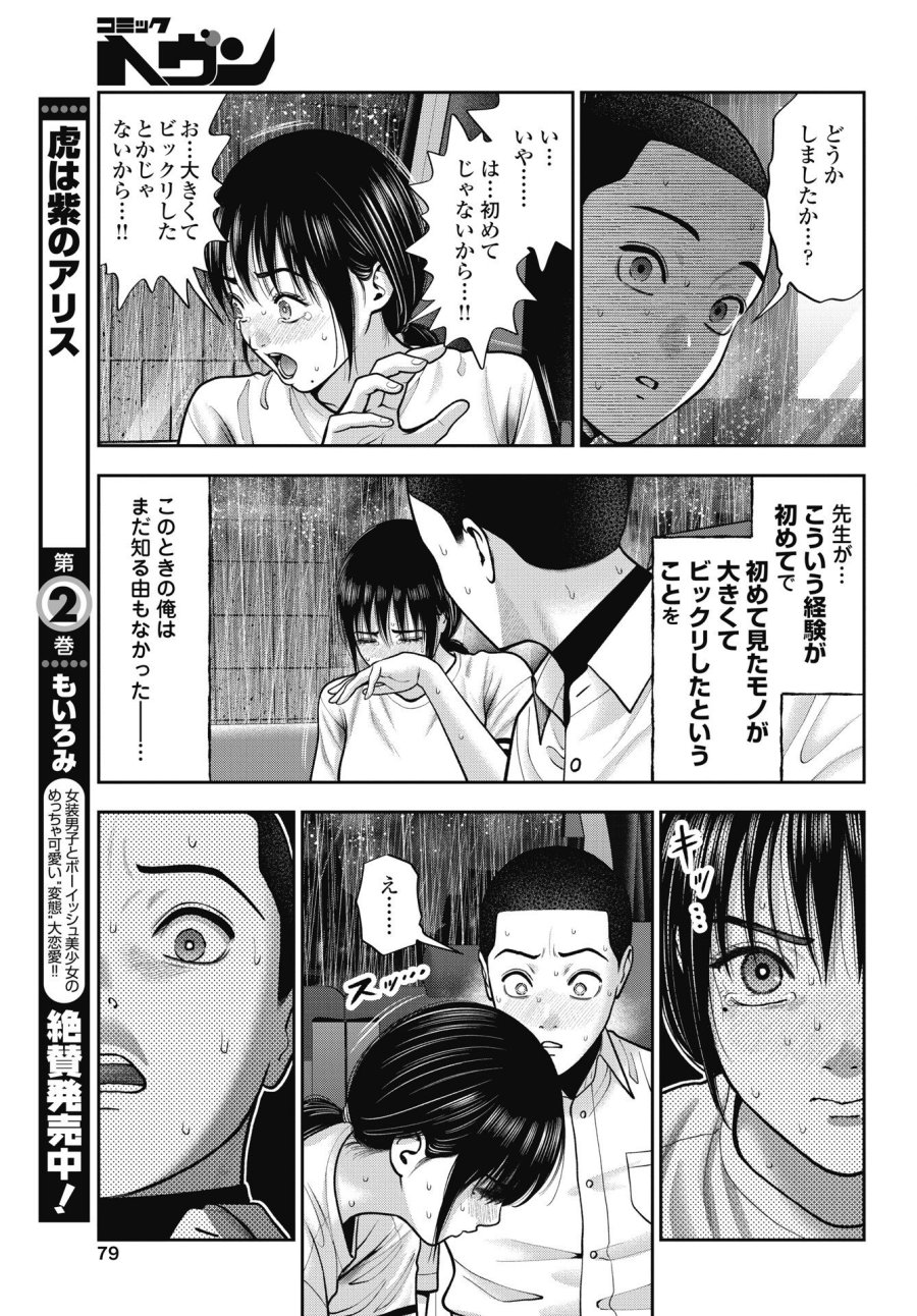 だぶるぷれい 第46話 - Page 11