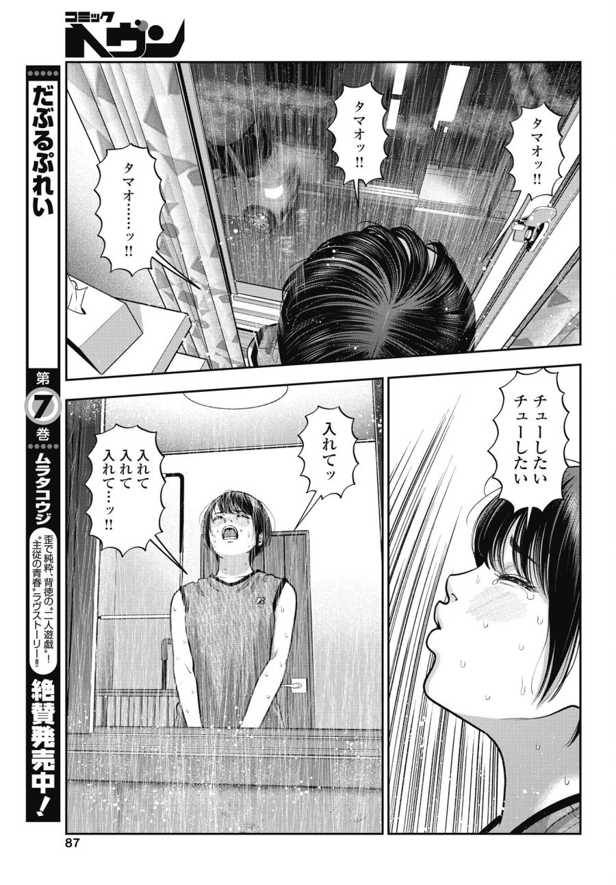 だぶるぷれい 第46話 - Page 19