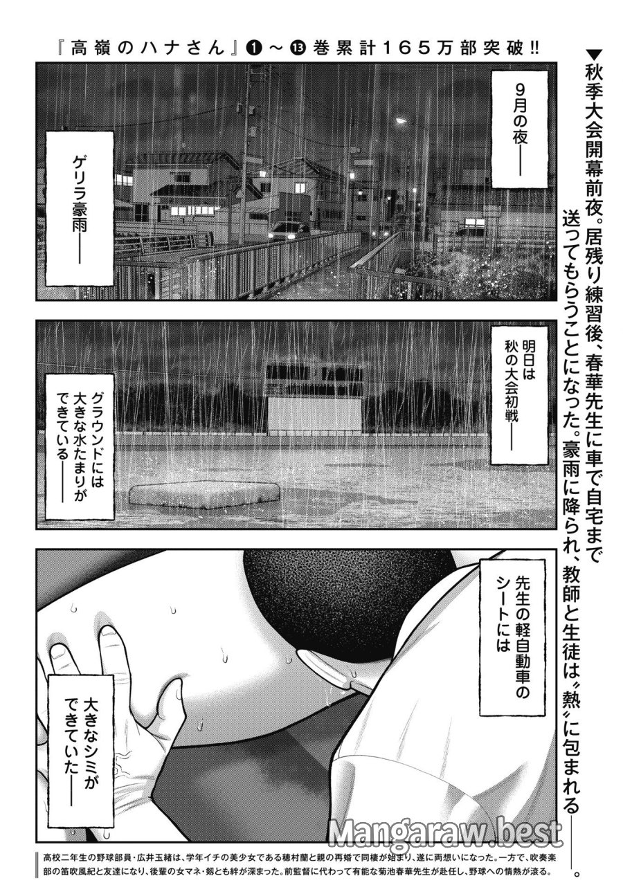 だぶるぷれい 第46話 - Page 2