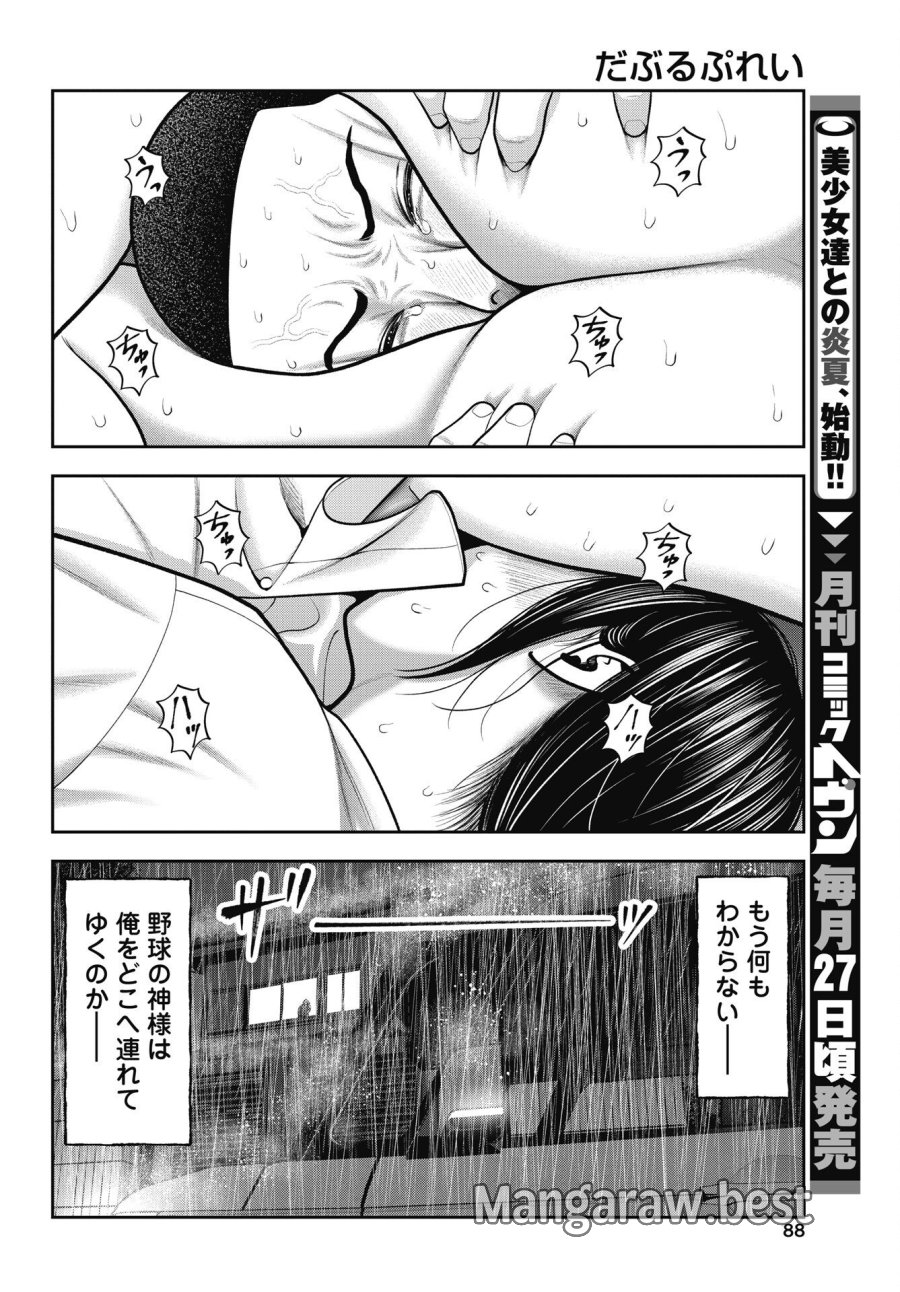 だぶるぷれい 第46話 - Page 20