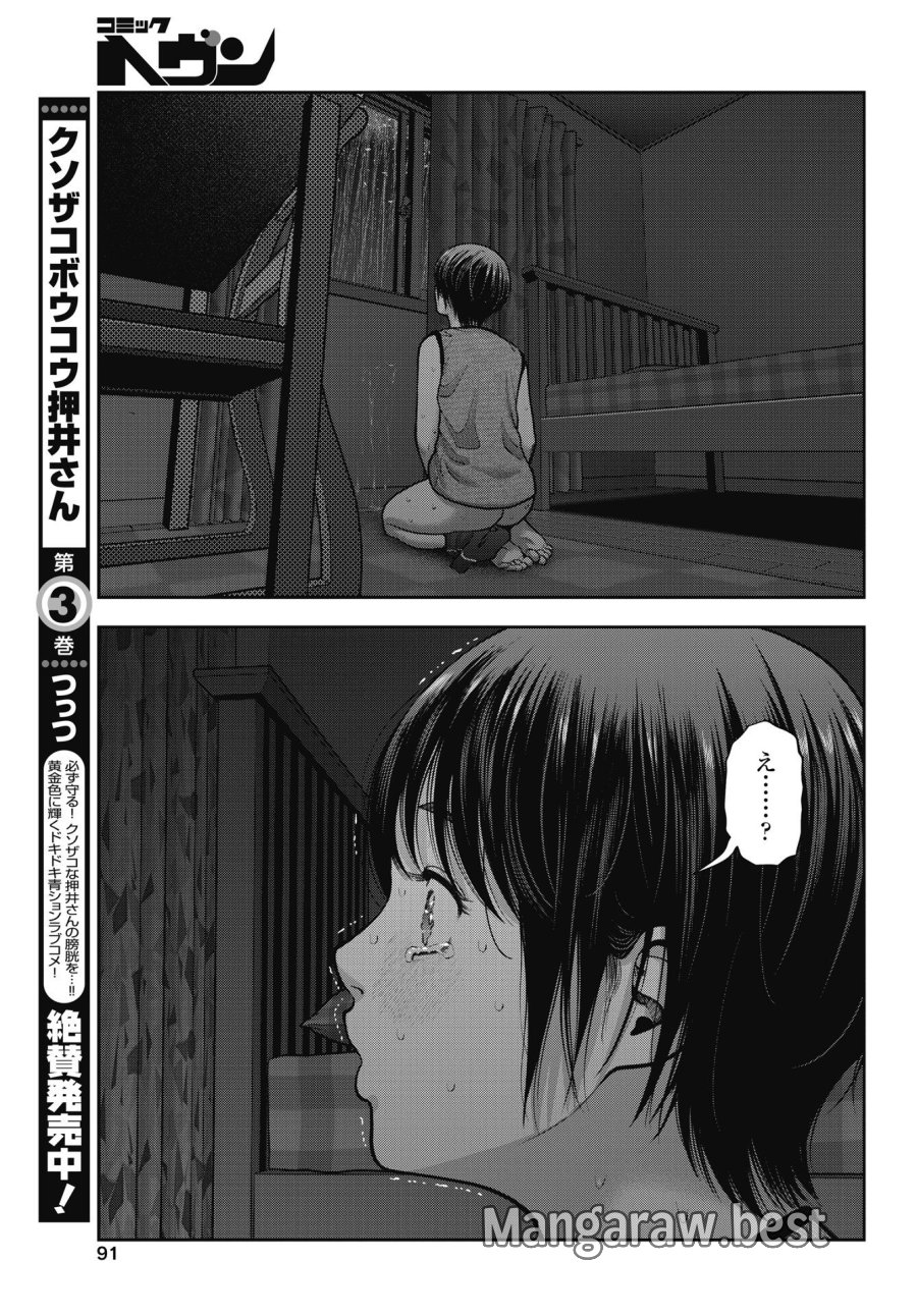 だぶるぷれい 第46話 - Page 23