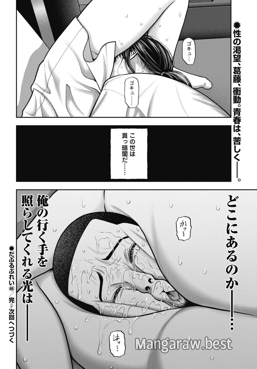 だぶるぷれい 第46話 - Page 24