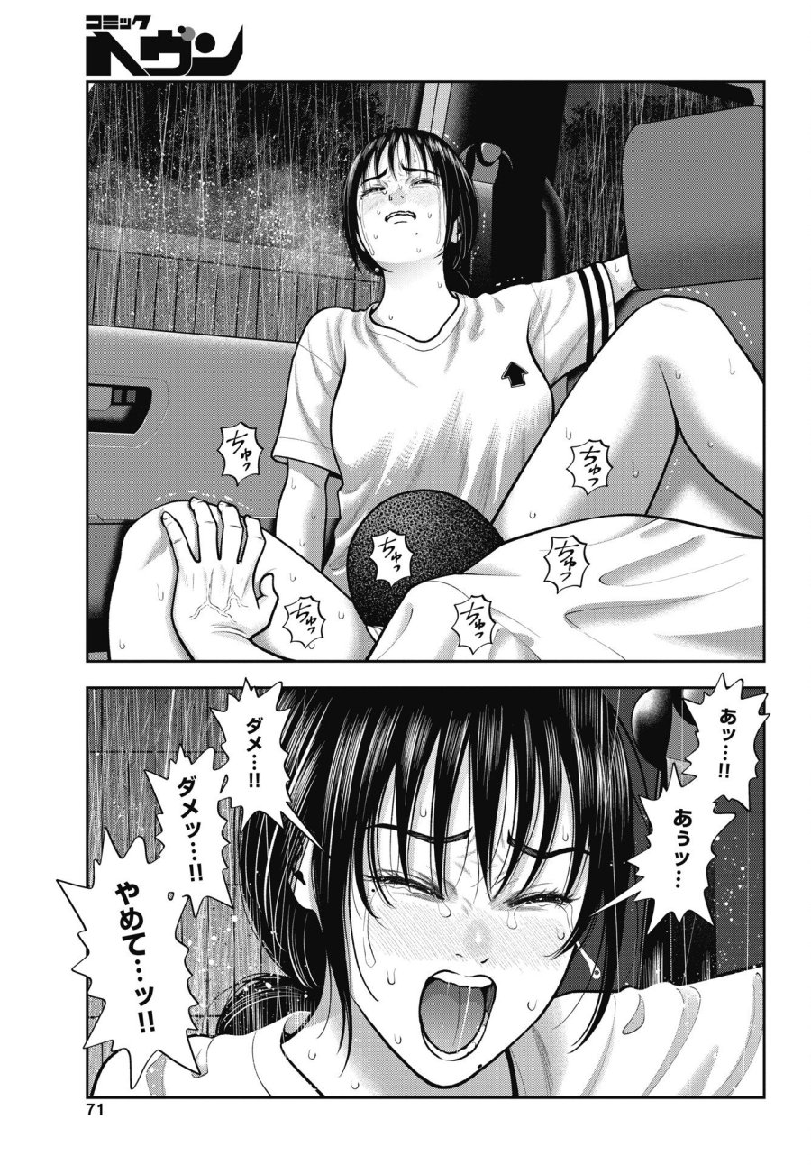 だぶるぷれい 第46話 - Page 3