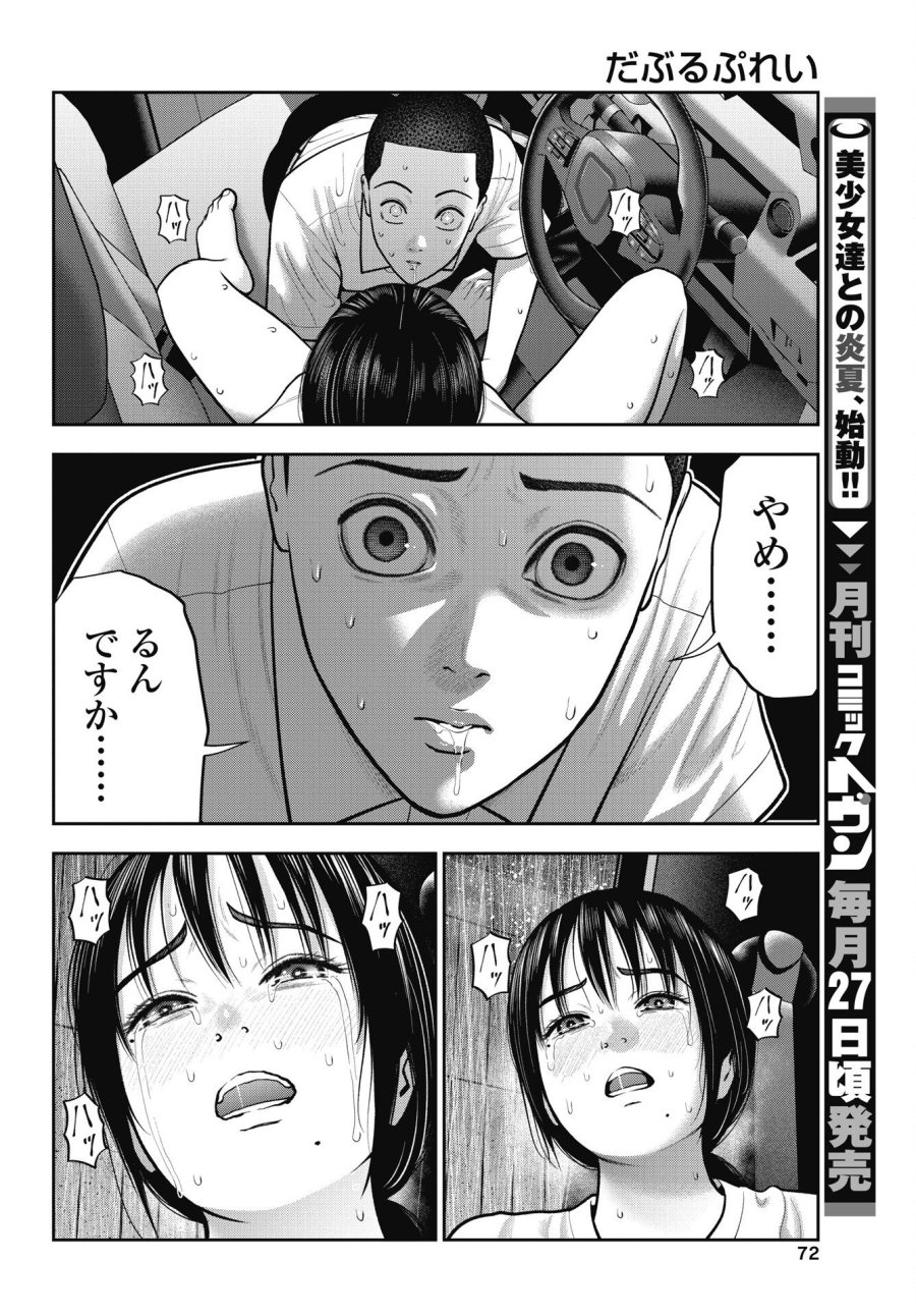 だぶるぷれい 第46話 - Page 4