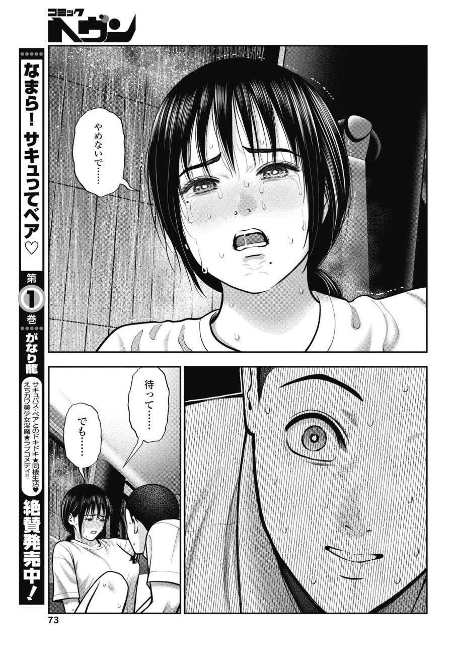 だぶるぷれい 第46話 - Page 5