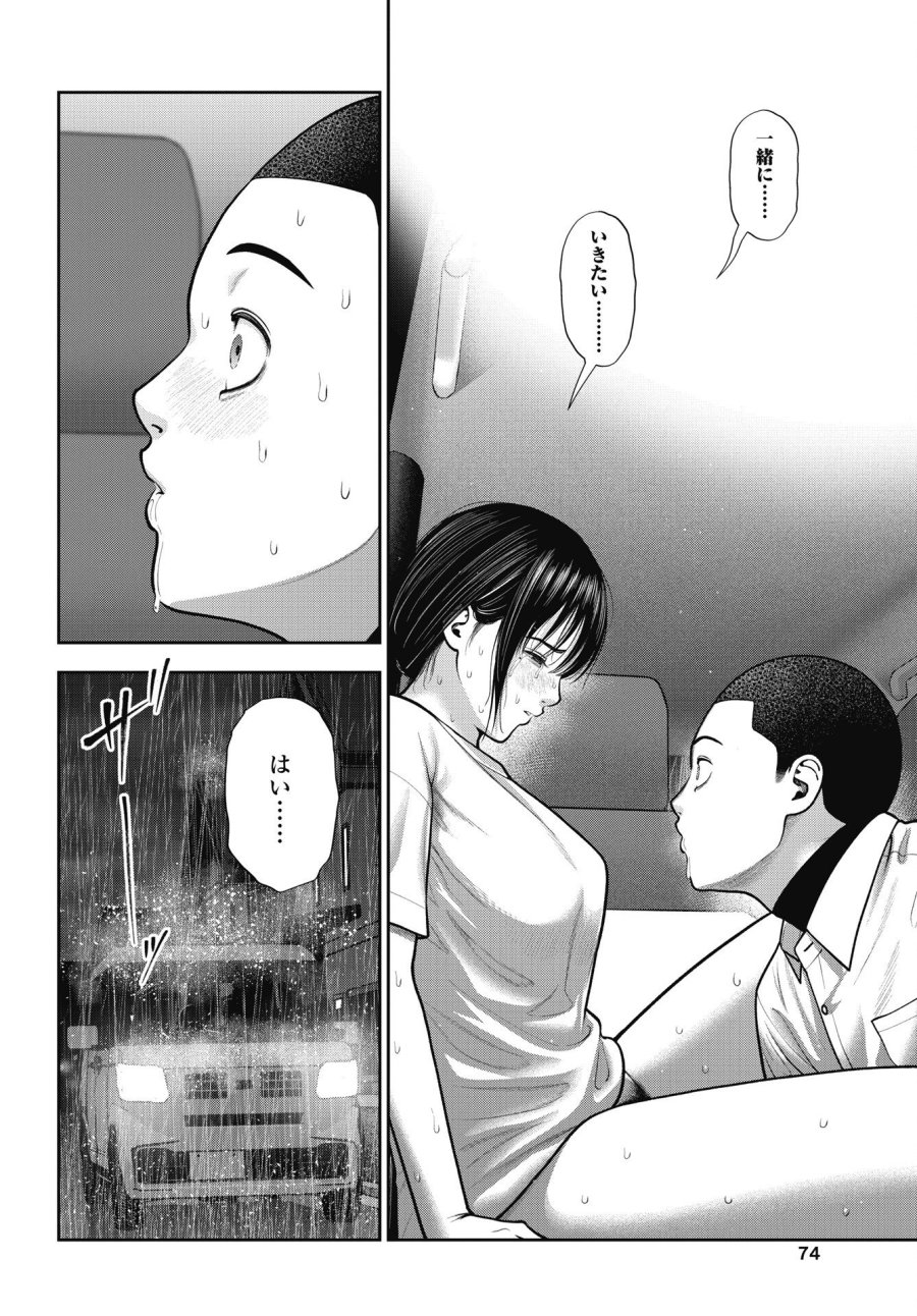 だぶるぷれい 第46話 - Page 6