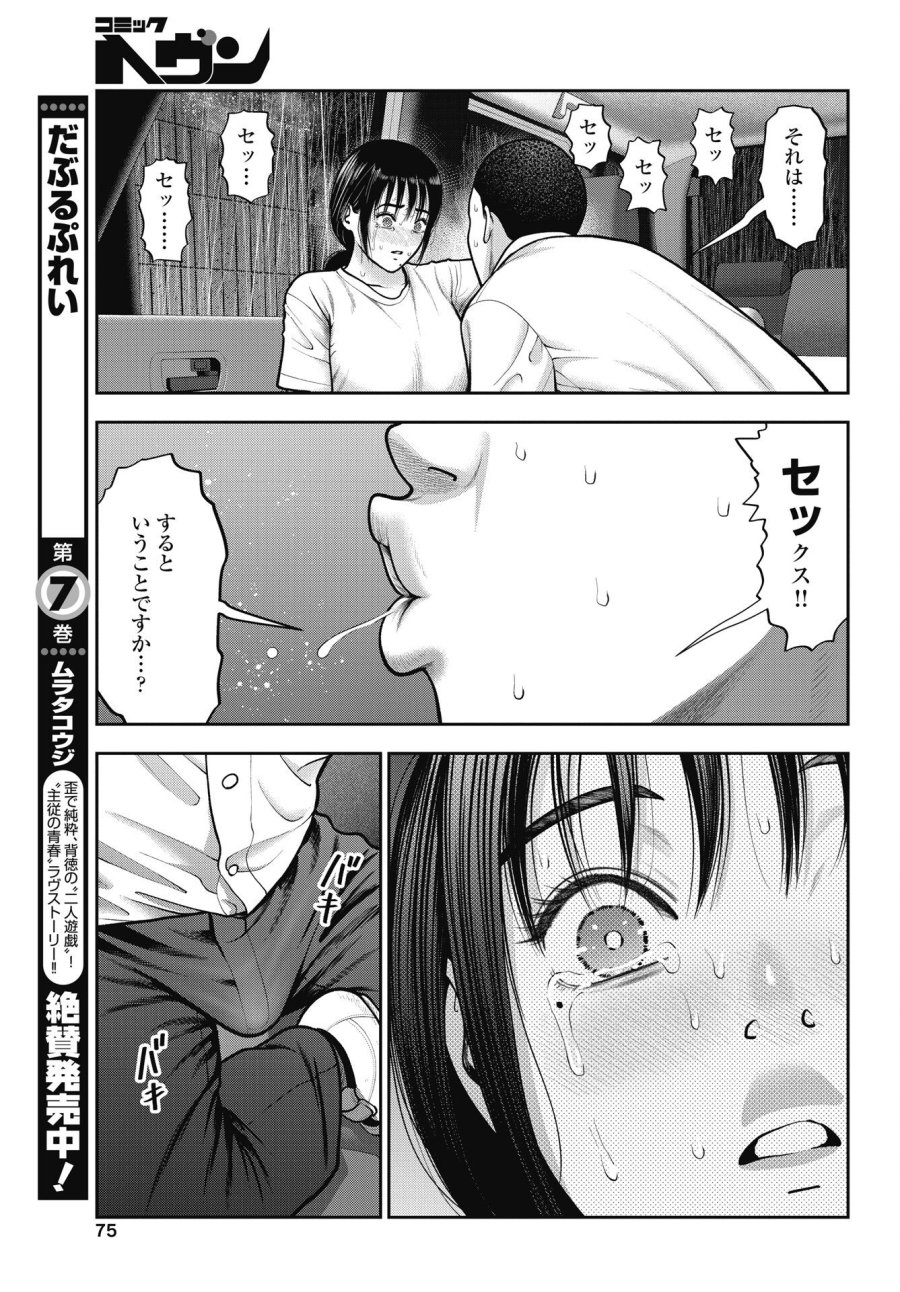 だぶるぷれい 第46話 - Page 7