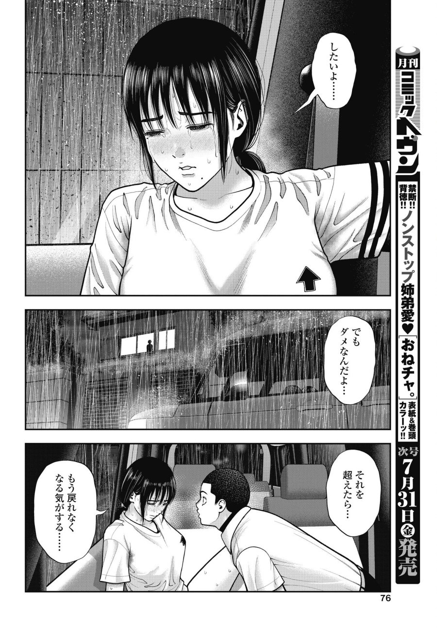 だぶるぷれい 第46話 - Page 8