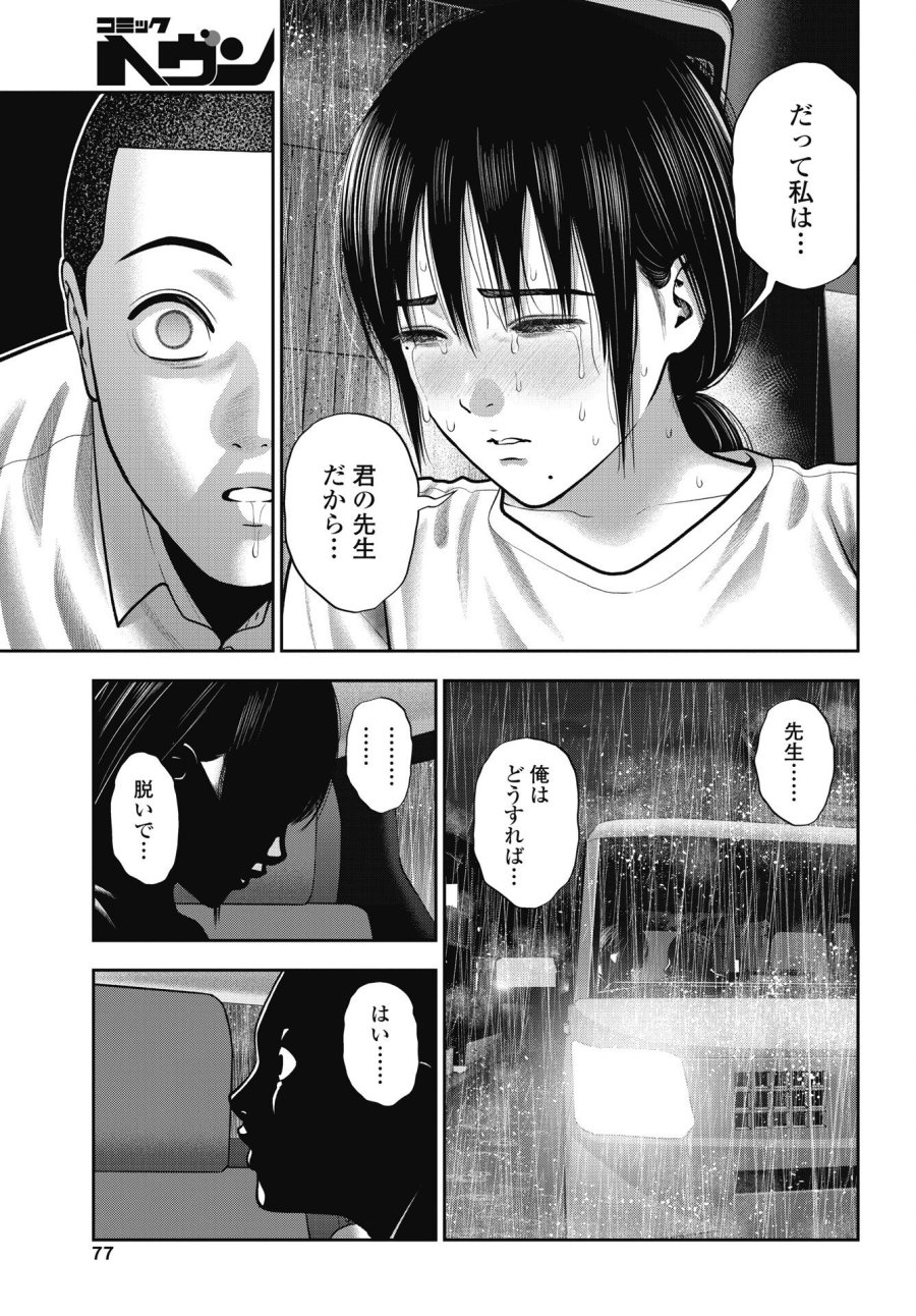 だぶるぷれい 第46話 - Page 9