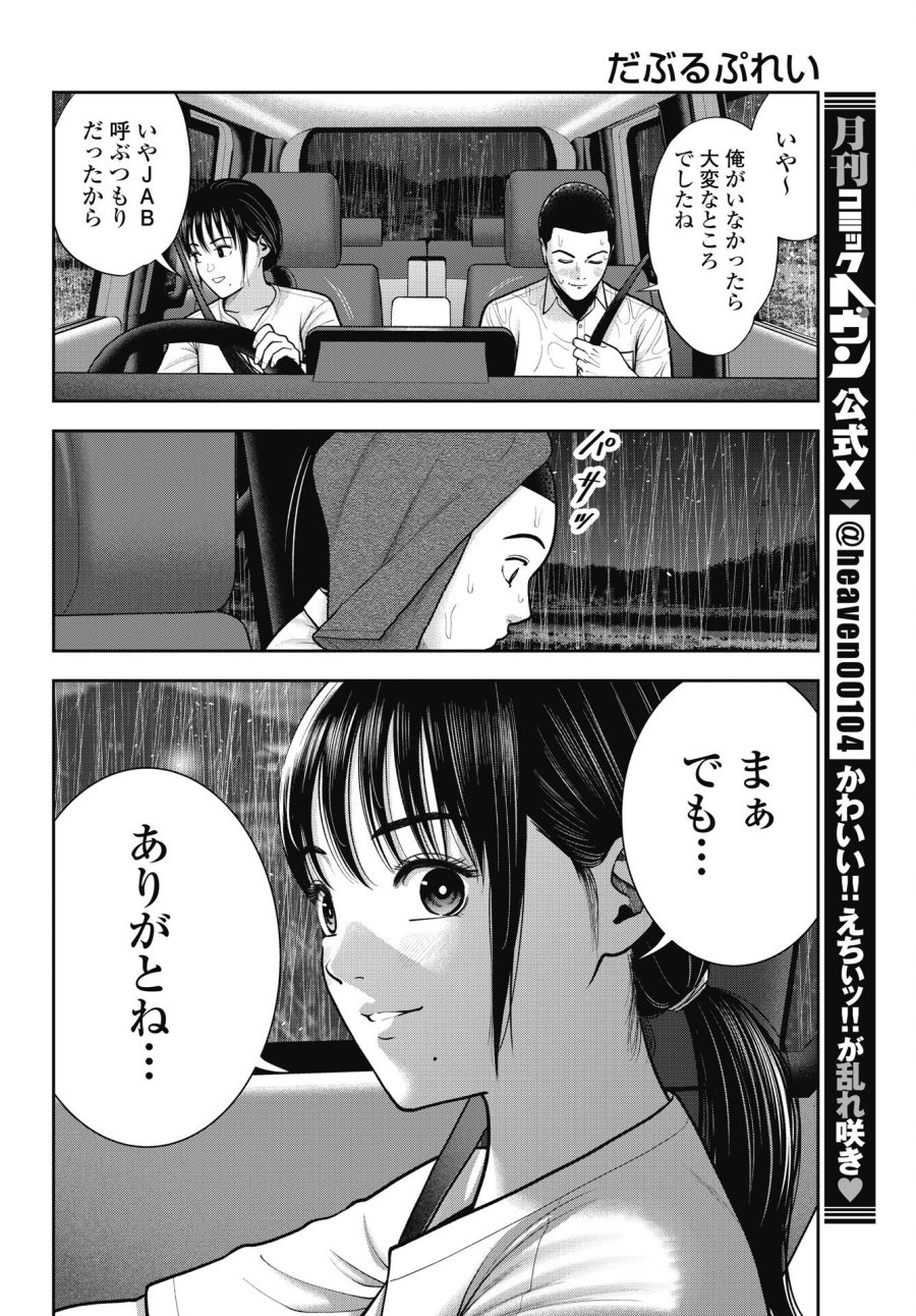 だぶるぷれい 第44話 - Trang 10