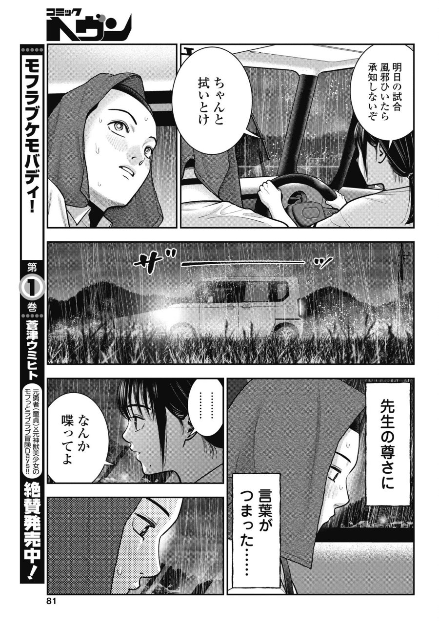 だぶるぷれい 第44話 - Trang 11