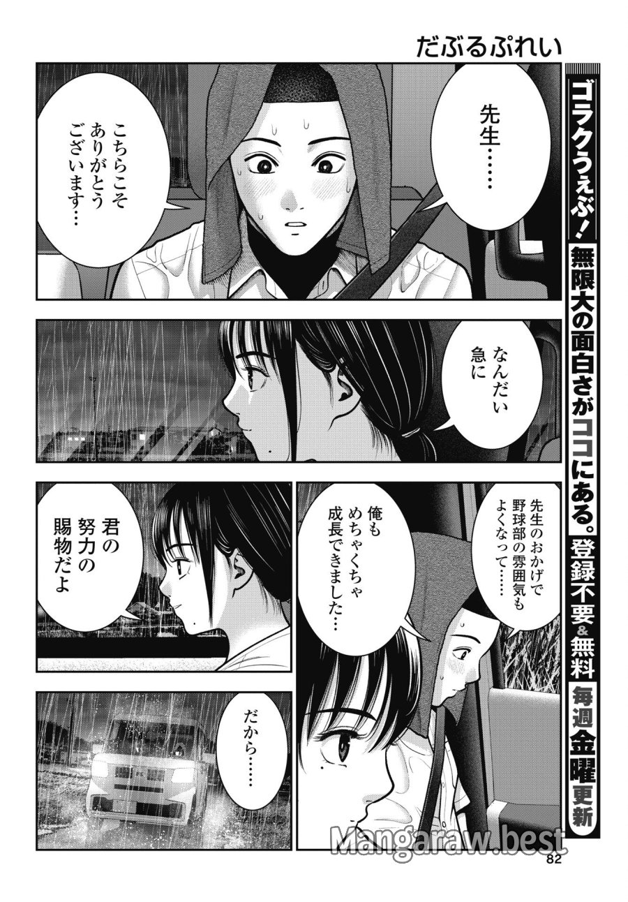 だぶるぷれい 第44話 - Trang 12