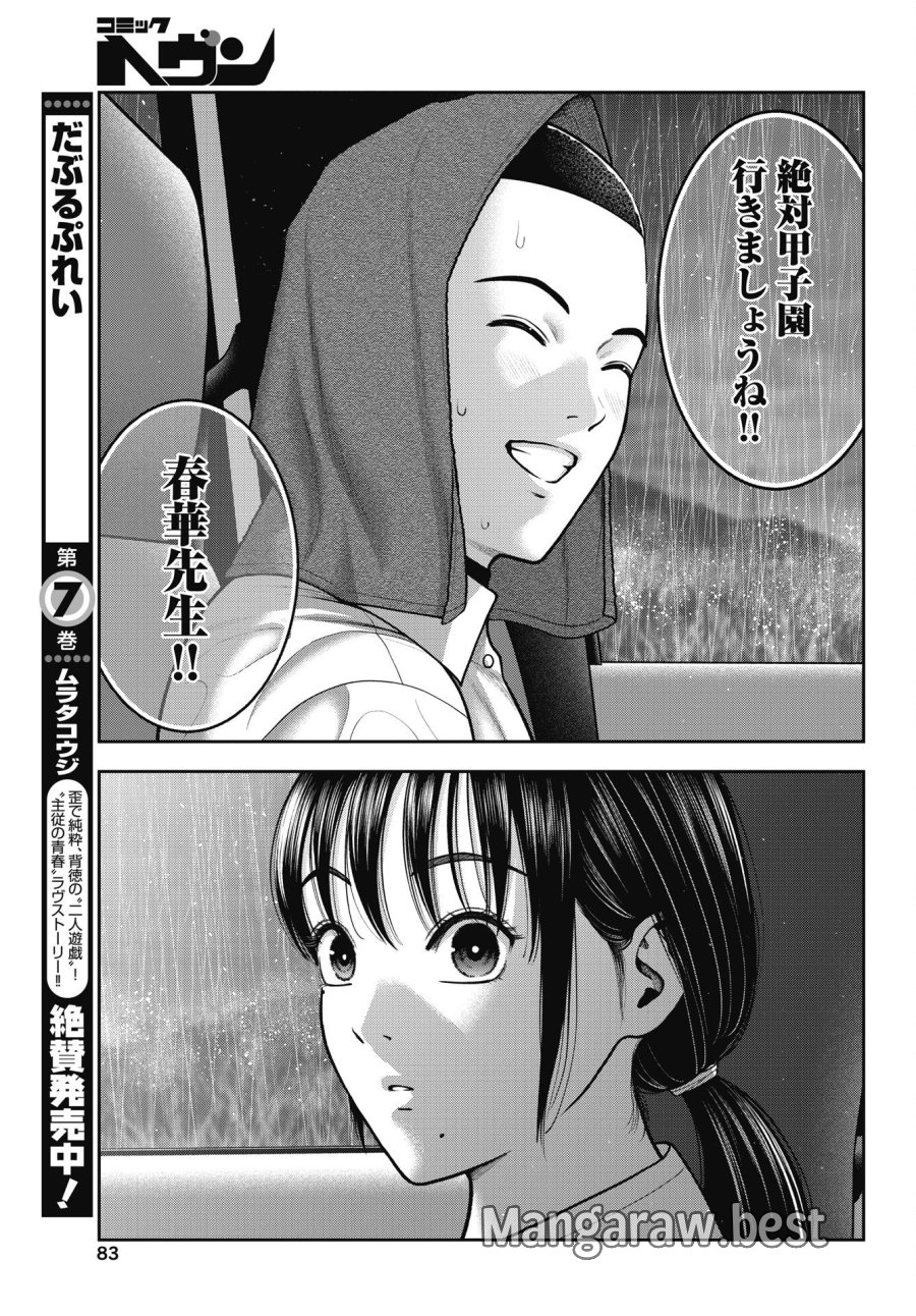 だぶるぷれい 第44話 - Trang 13