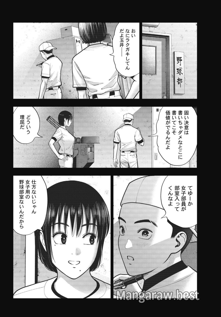 だぶるぷれい 第44話 - Trang 14