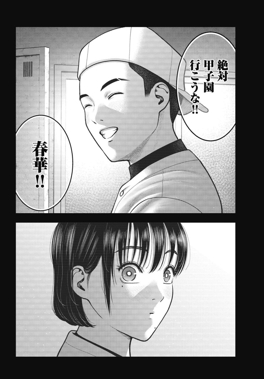 だぶるぷれい 第44話 - Trang 16